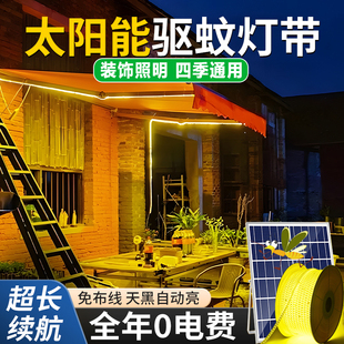 太阳能驱蚊灯带农村院子户外庭院花园别墅防蚊虫防水氛围线条灯带