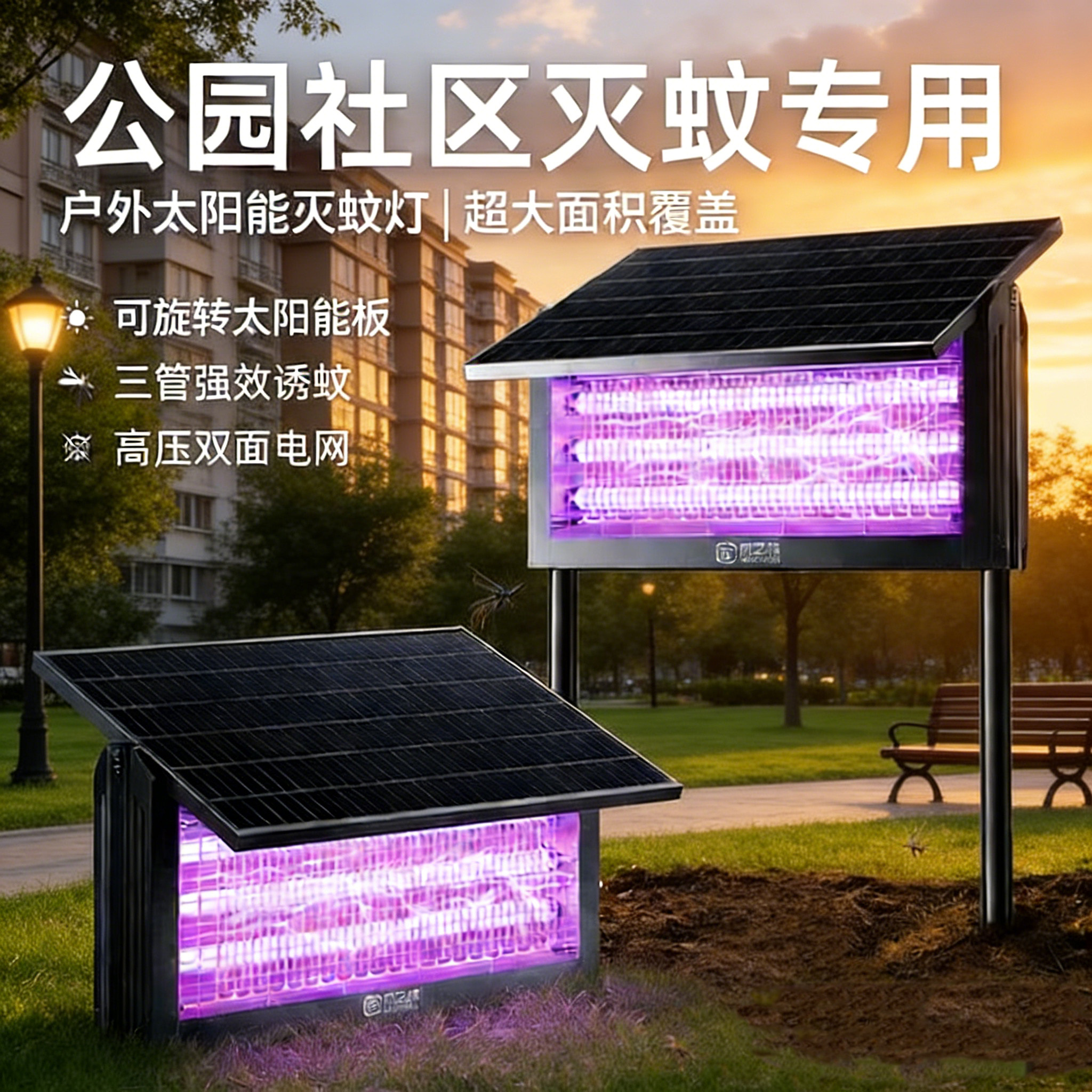 户外太阳能防水电击灭蚊灯