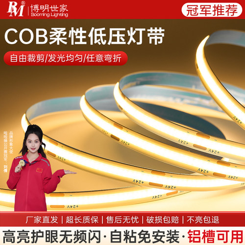 12v24v低压cob线形灯客厅吊顶铝槽灯槽厨房自粘柔性软灯条led灯带