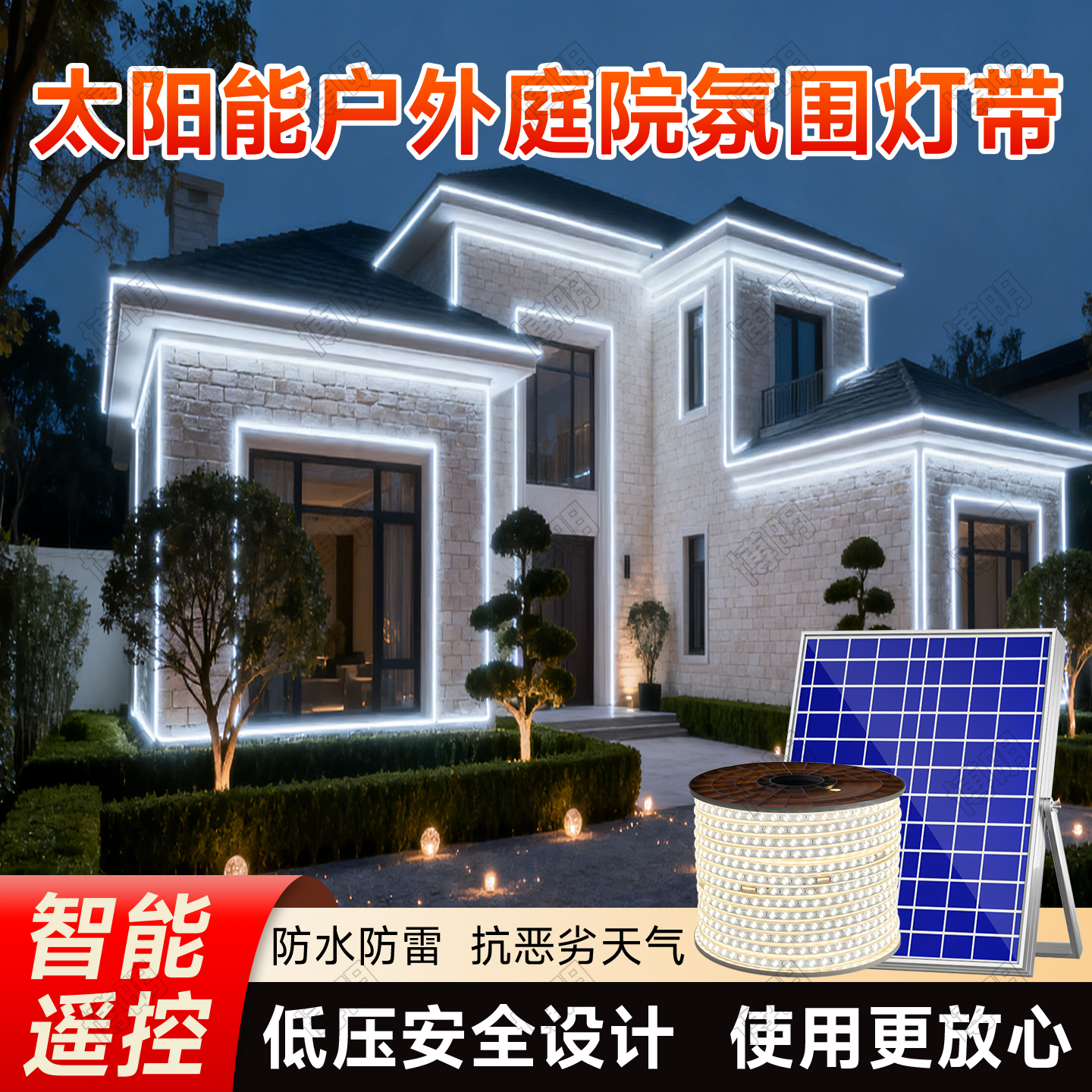 太阳能户外庭院氛围灯带室外防水照明线条灯网红小院装饰布置灯带