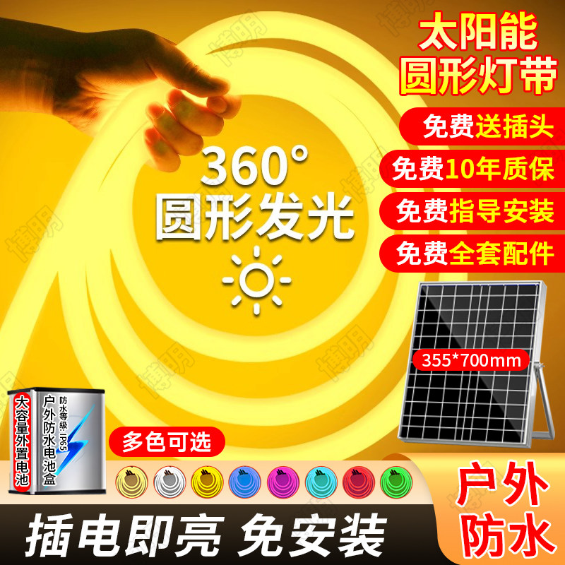 360度太阳能灯带户外防水暖光长条灯工程亮化装饰氛围圆形软灯条
