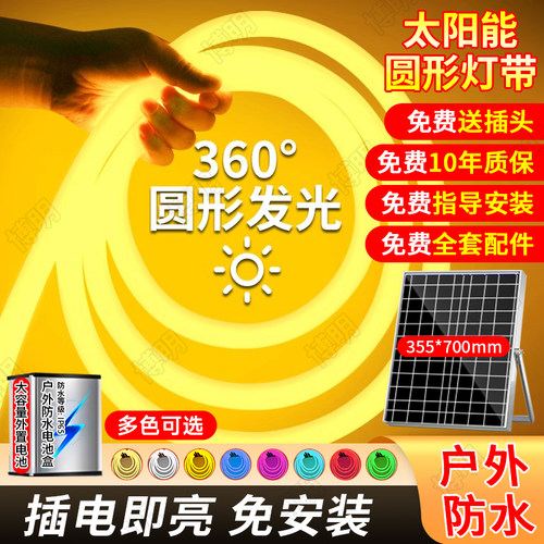 360度户外防水太阳能圆形灯带