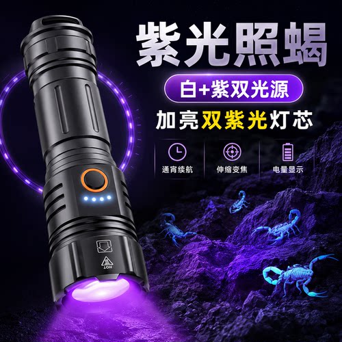 新款照蝎子专用灯超长续航紫光灯强光手电筒充电户外多功能探照灯