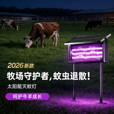 2026新款太阳能户外灭蚊灯家商用