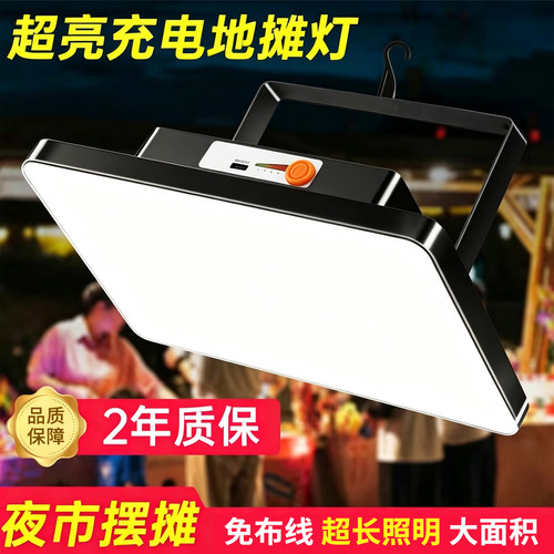 户外超亮夜市摆摊灯充电式