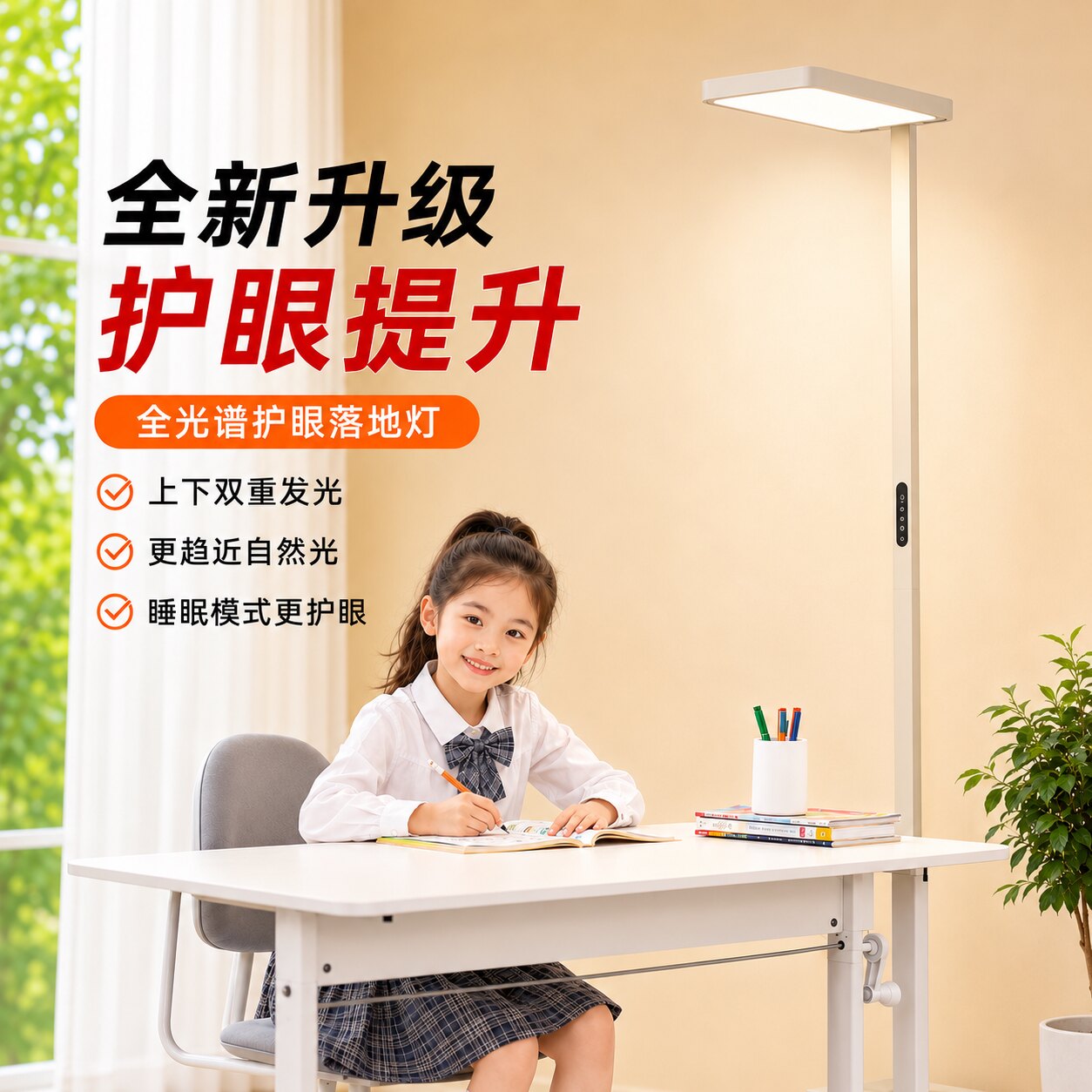 护眼灯立式大路灯全光谱学习儿童