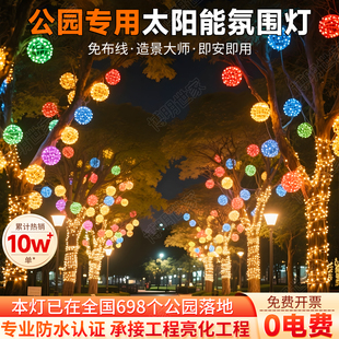 户外挂树灯景观灯太阳能藤球灯彩灯室外别墅花园装饰灯氛围灯灯笼