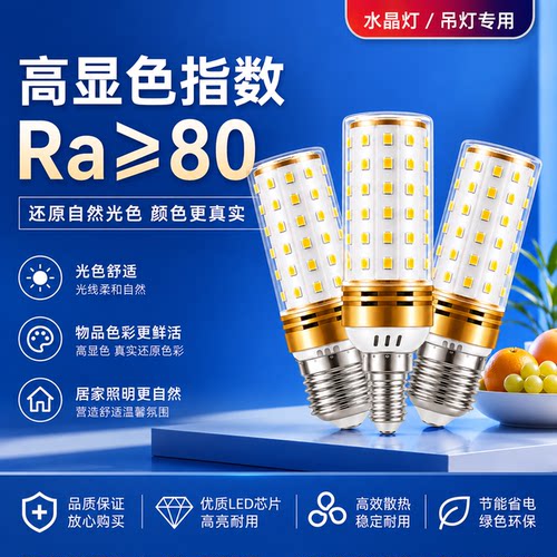 超亮节能玉米灯e27e14大小螺口