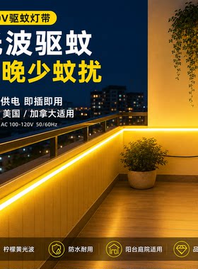 110v驱蚊灯带cob客厅吊顶氛围灯