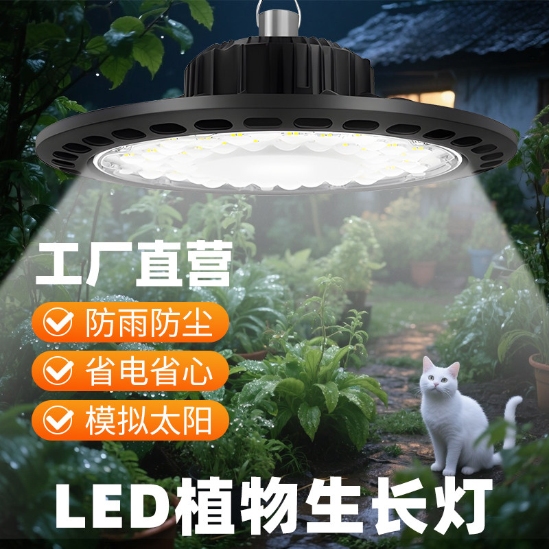 植物补光led高光谱仿太阳光灯蔬菜花卉育苗多肉植物生长室内大棚