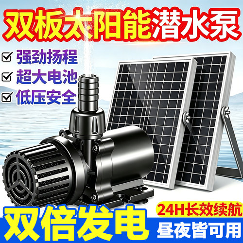 太阳能水泵户外低压防水带蓄电池