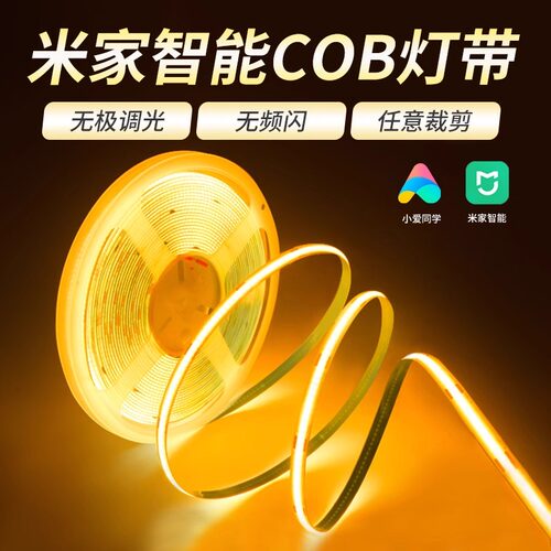 智能cob灯带无极调光调色