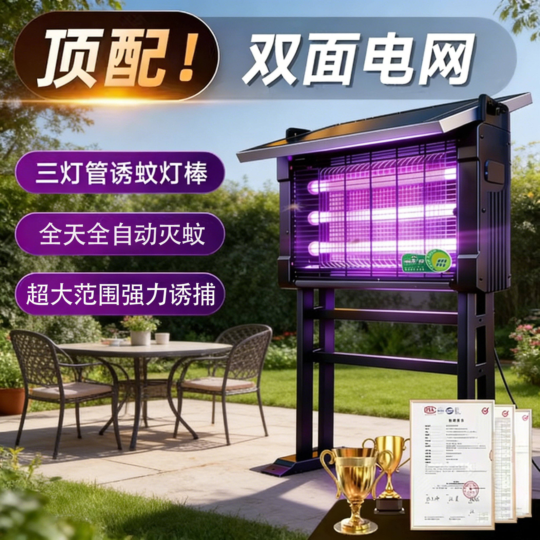 太阳能驱蚊神器灭蚊灯户外庭院