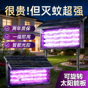 太阳能灭蚊灯户外庭院花园捕蝇器蚊子消灭神器诱虫灯2026新款家用