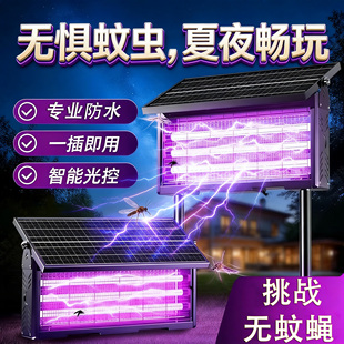 2026新款全自动太阳能灭蚊灯驱蚊灯家用户外庭院花园蚊子消灭神器