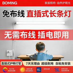 led灯条灯管直插式 房间卧室宿舍墙壁室内照明 插头插电超亮免安装