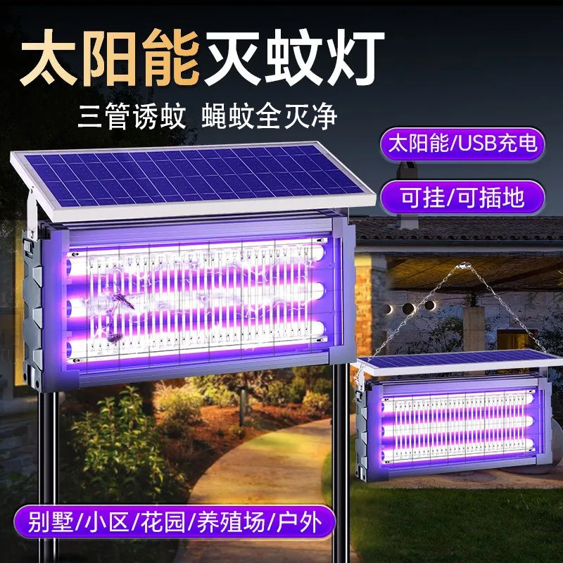 2026新款太阳能灭蚊灯庭院花园户外防水灭虫灯室内驱蚊苍蝇诱捕器