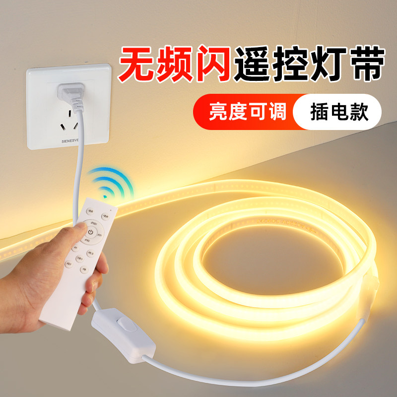 无频闪遥控灯带智能调光220v插电款床头客厅超亮氛围护眼led灯条