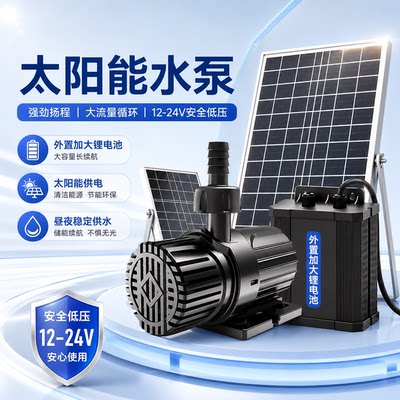 太阳能小型鱼池鱼缸抽水泵潜水泵