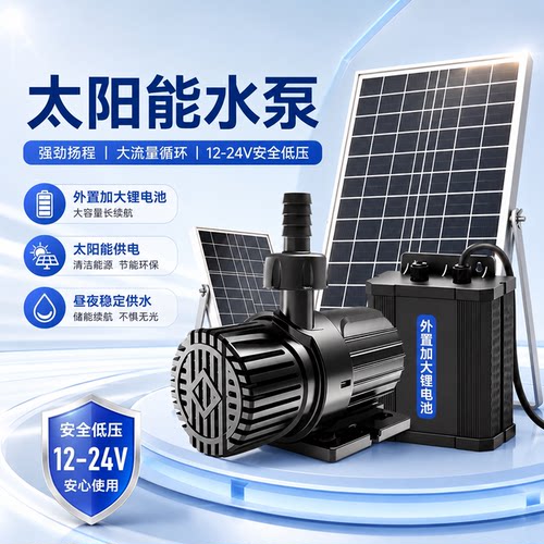 太阳能小型鱼池鱼缸抽水泵潜水泵