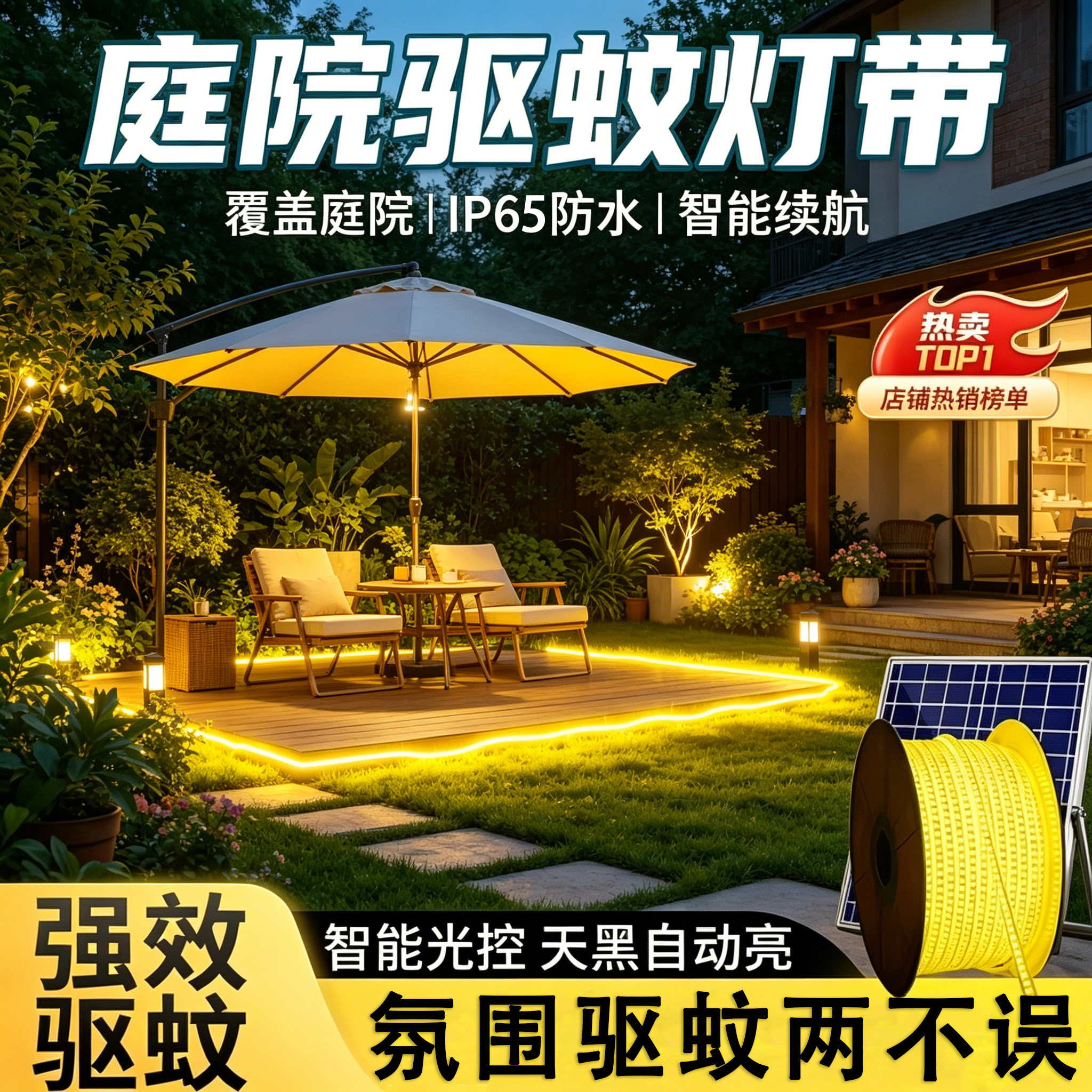 太阳能驱蚊灯带户外装饰气氛灯别墅庭院花园驱蚊神器2026新款灯条