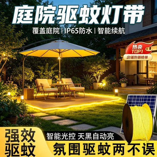 太阳能驱蚊灯带户外装饰氛围灯