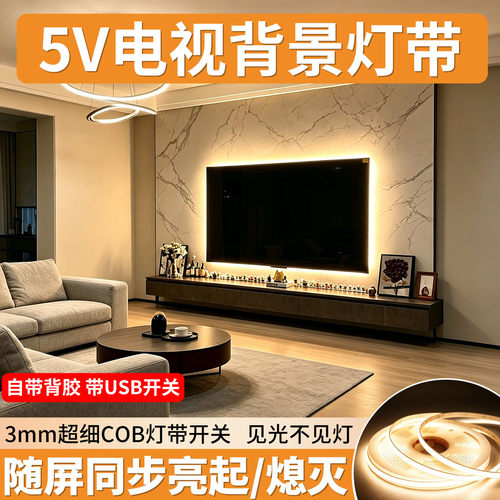 5v滴胶裸板电视机背景usb灯带条