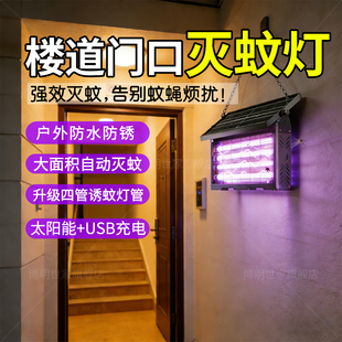 楼道门口专用灭蚊灯2026新款可悬挂家用户外庭院花园太阳能充电式