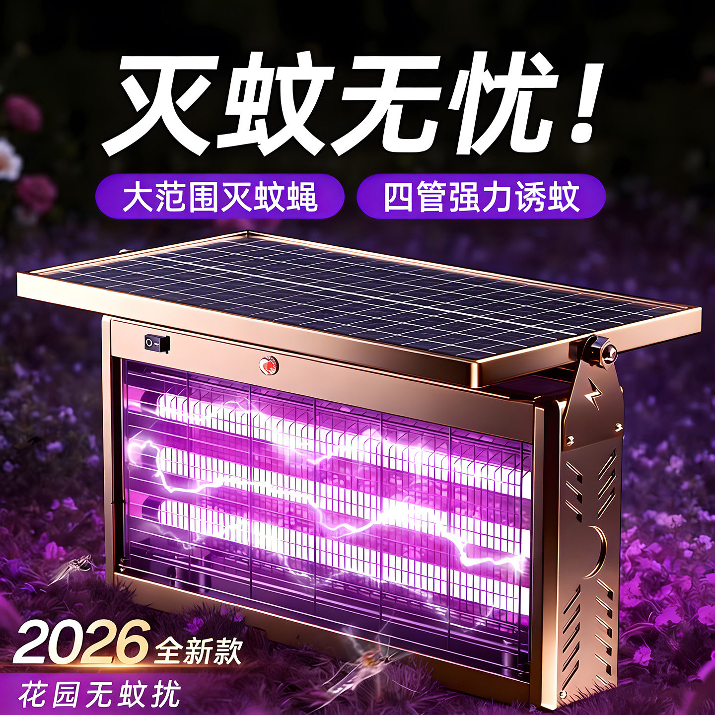 新款太阳能灭蚊灯户外防水家用别墅庭院花园室外驱蚊露营灭虫神器
