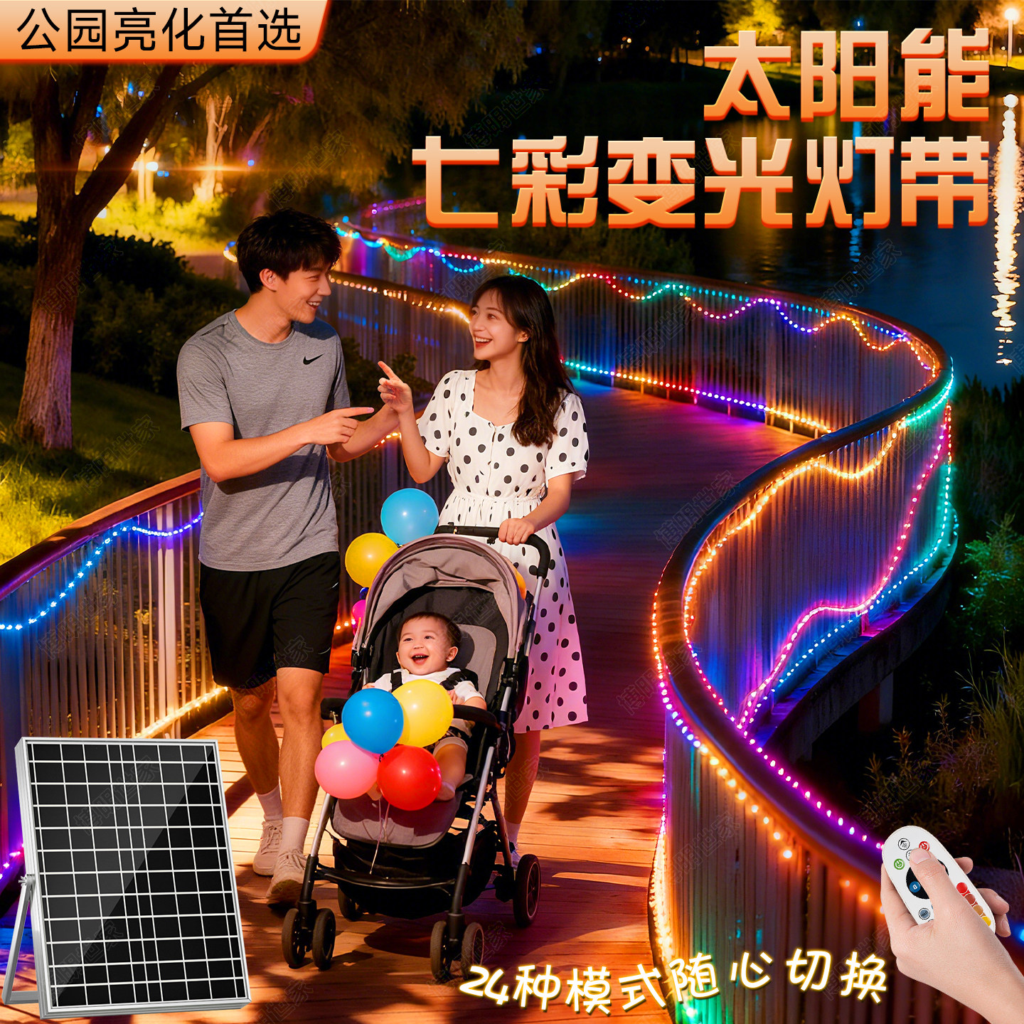 太阳能七彩变光灯带彩色渐变线性灯室外庭院照明灯屋檐亮化防水灯