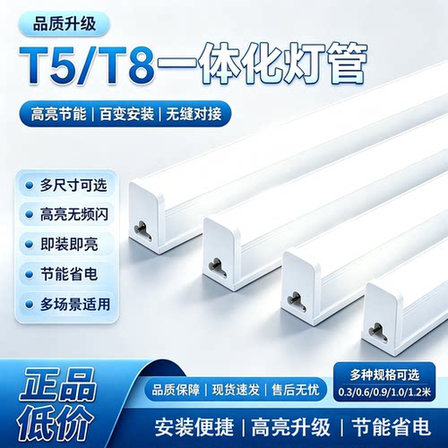 一体化超亮节能LED日光灯管