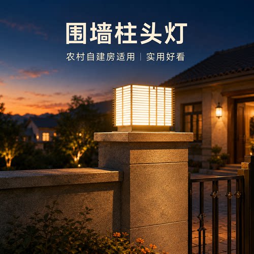 太阳能户外庭院大门两侧柱头灯