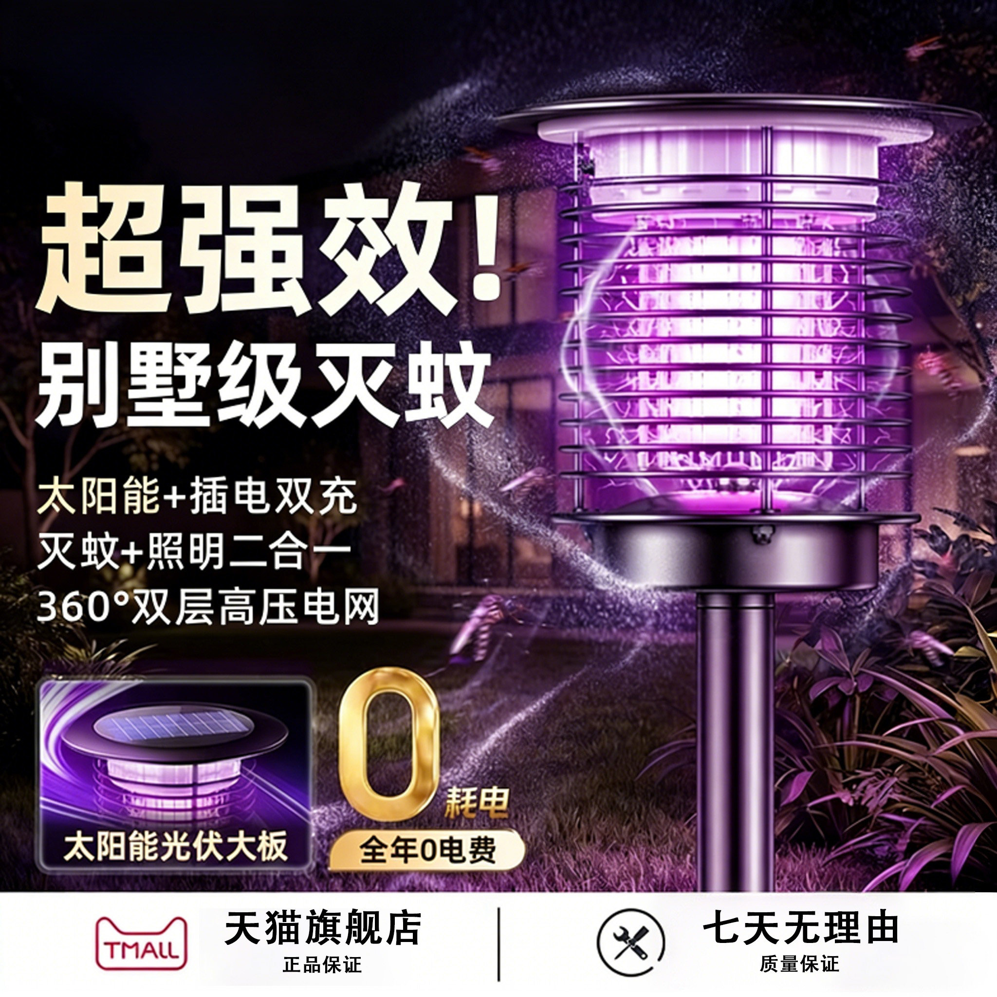 户外太阳能灭蚊灯2026新款别墅庭院花园除蚊子消灭神器家用灭蚊灯
