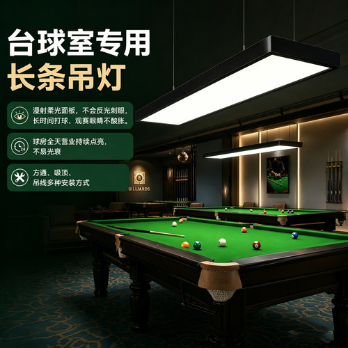 方通专用LED台球无影防眩吊灯