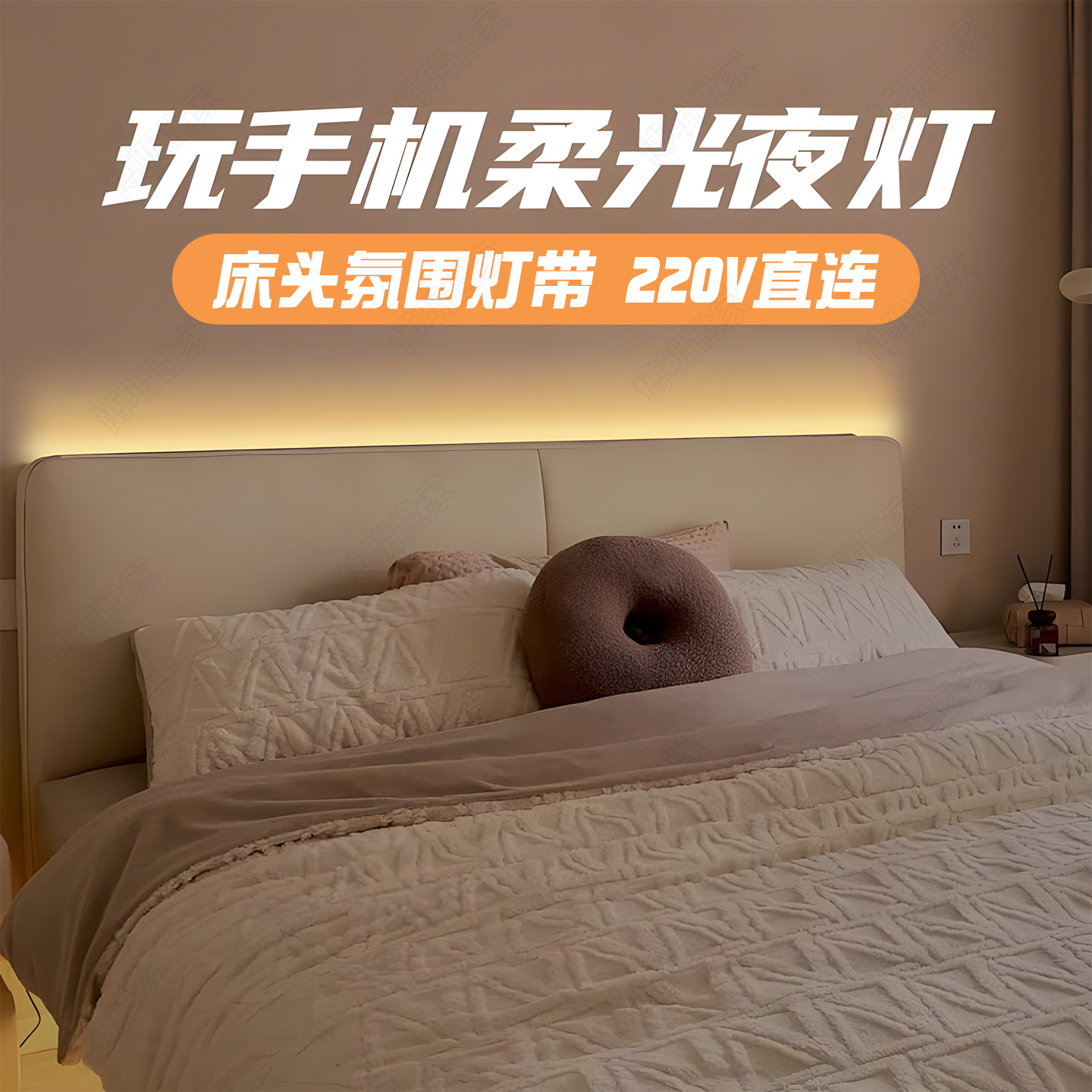 床头氛围灯带led灯条卧室房间主卧宿舍背景高级感自粘插电小夜灯