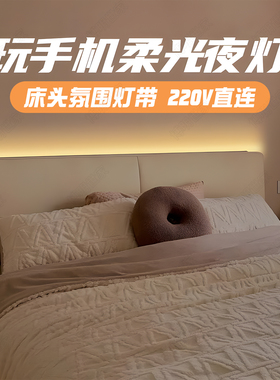 床头氛围灯带led灯条卧室房间主卧宿舍背景高级感自粘插电小夜灯