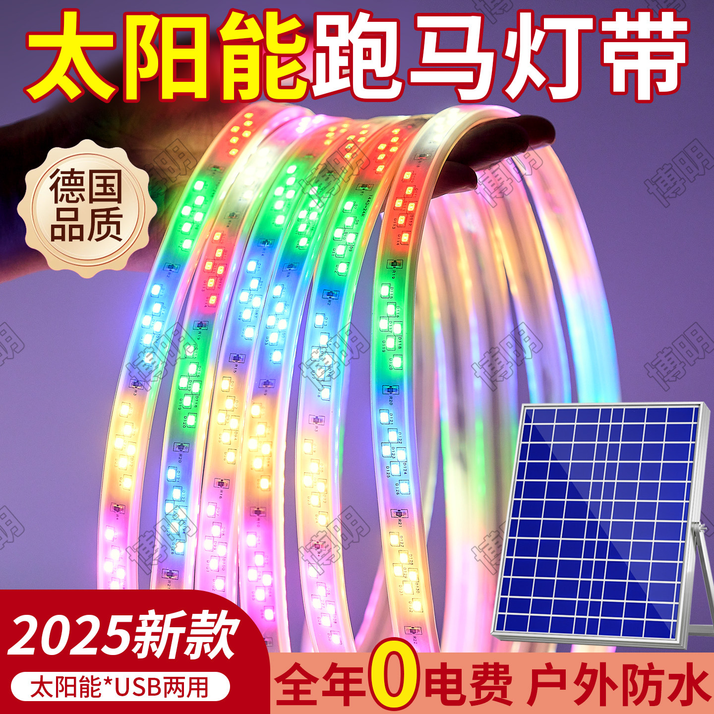 太阳能户外跑马灯带花园庭院装饰灯户外防水七彩流水变色霓虹灯带