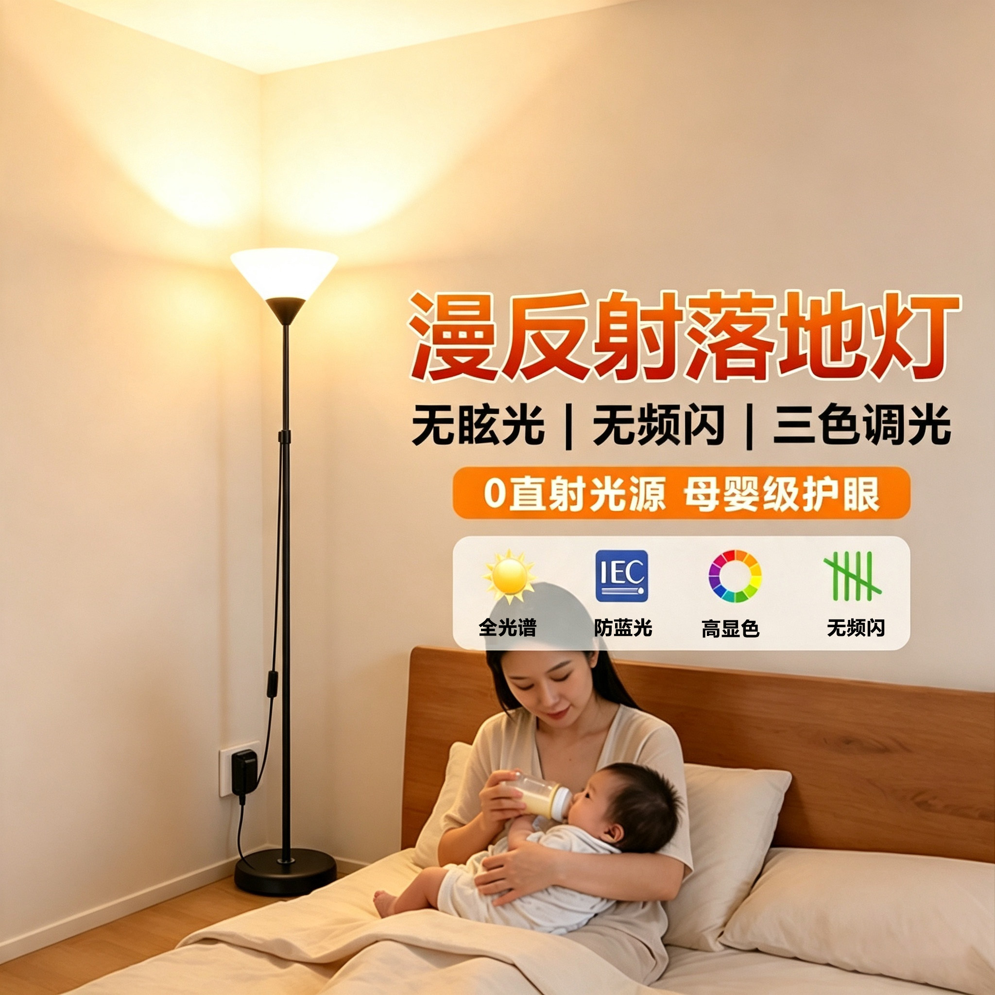 漫反射落地灯全屋照明客厅卧室房间室内上照式智能护眼超亮补光灯
