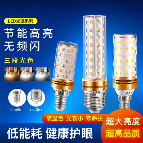 超亮三色玉米灯家用客厅吊顶专用