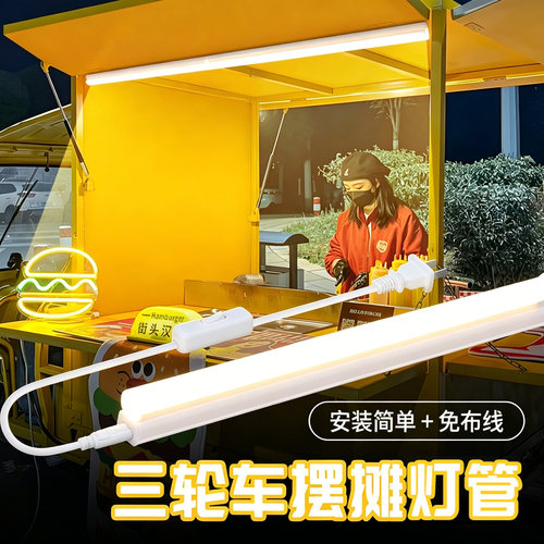 三轮车摆摊专用磁吸led长条灯