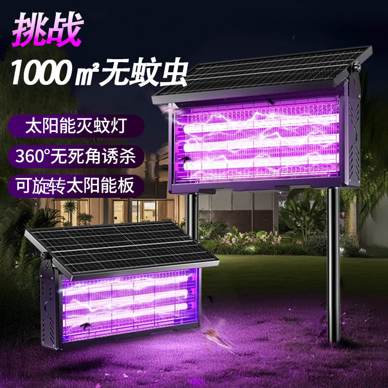 户外太阳能灭蚊灯2026新款超强力