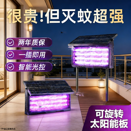 2026新款太阳能户外灭蚊灯家商用