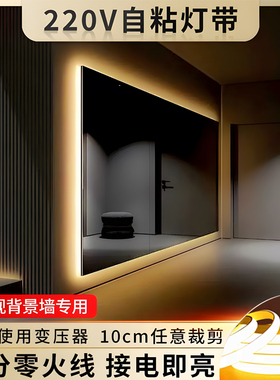 自粘led灯带客厅背景墙悬空电视柜高压线性灯家装超薄高亮软灯条