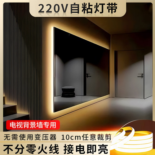 自粘led灯带客厅电视背景墙灯条