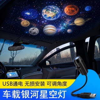 USB车载星空投影灯改内饰卧室车顶星空顶浪漫银河星空装饰氛围灯