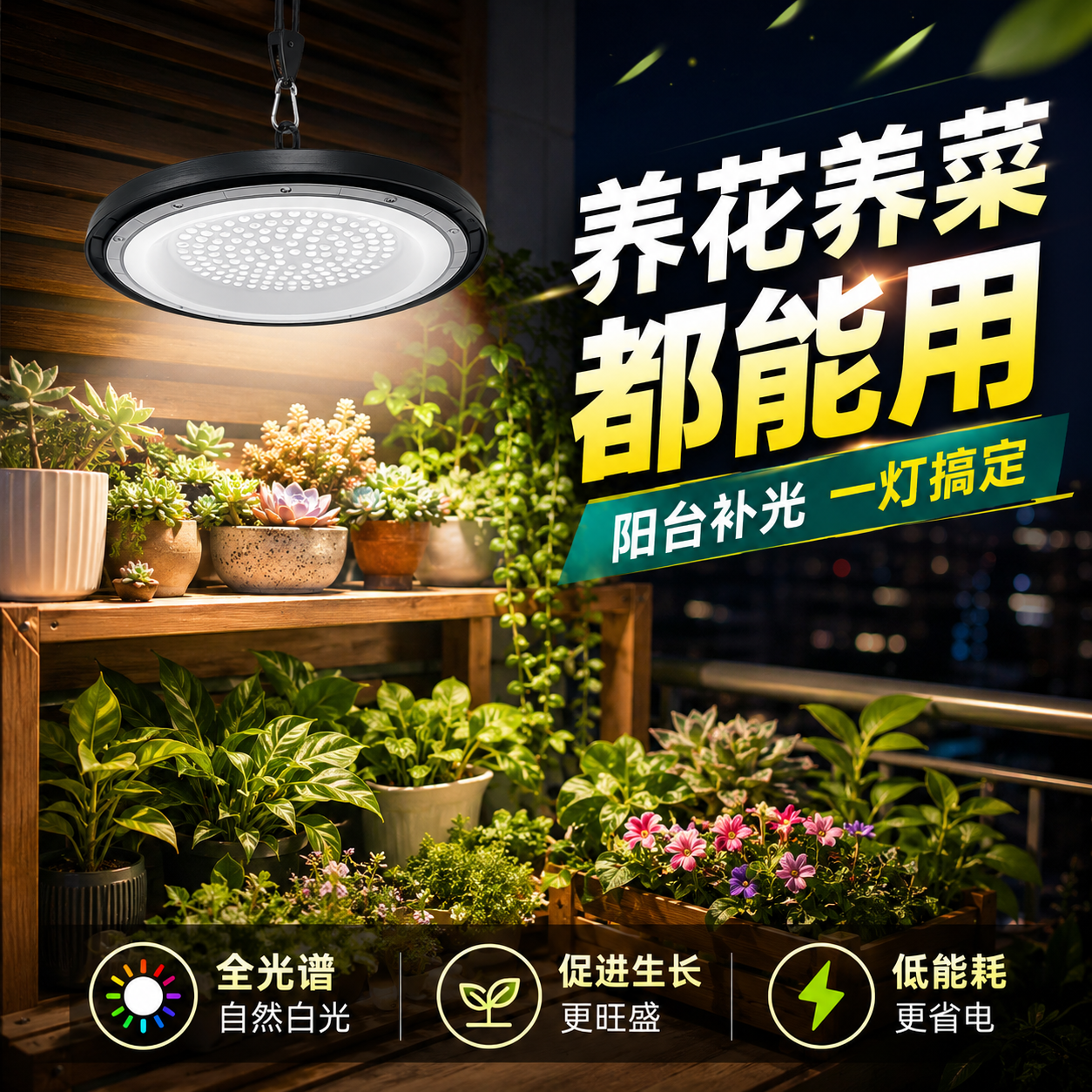 阳台室内蝴蝶兰鹿角蕨补光灯led