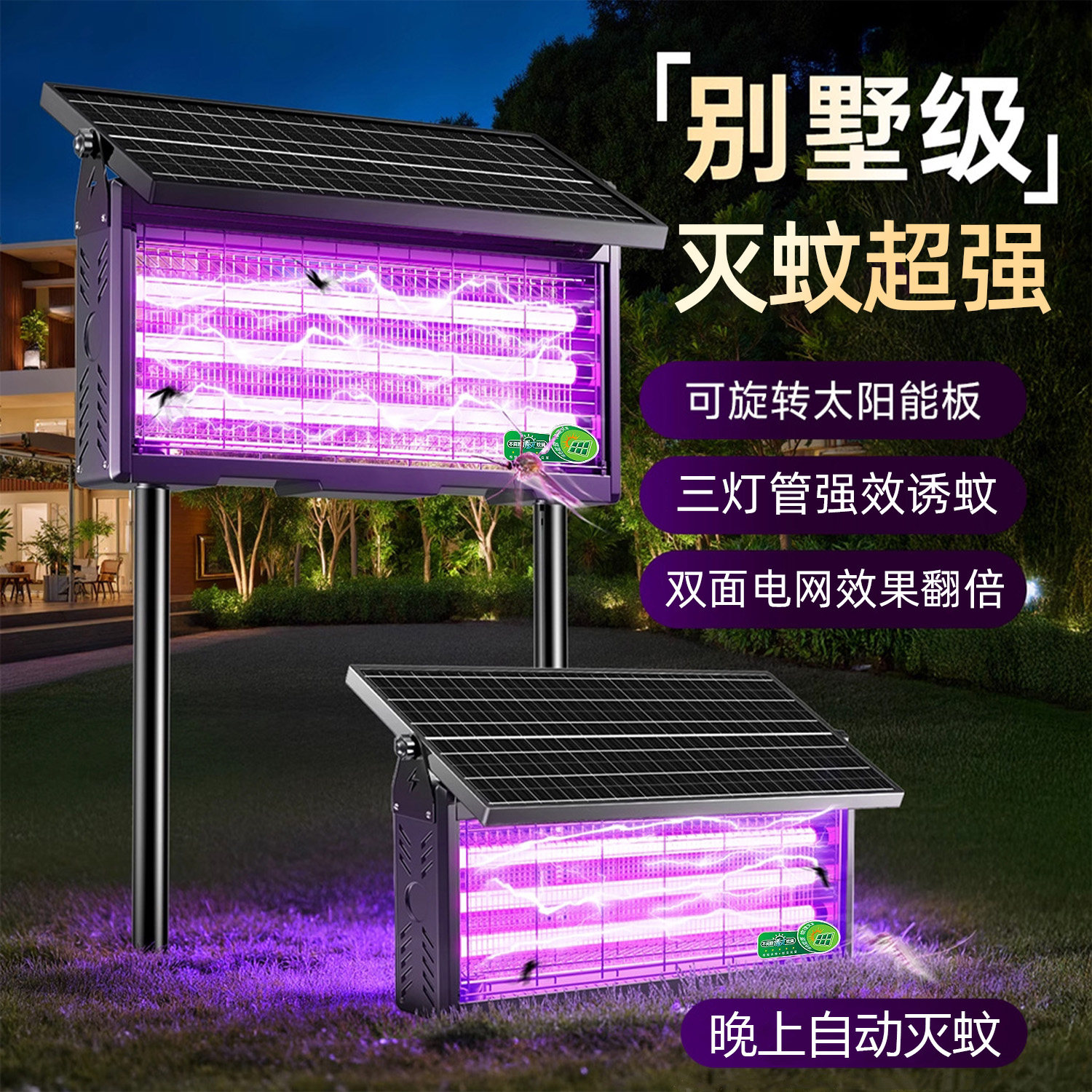 分体式太阳能灭蚊灯2026新款防水