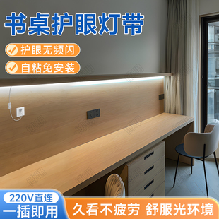书桌护眼灯带无频闪220v带开关宿舍免安装自粘儿童学习写字用灯条