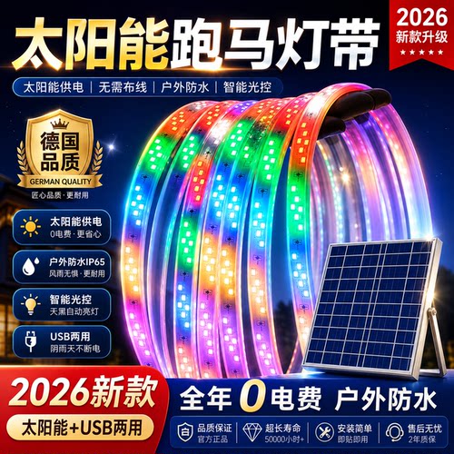 2026新款太阳能超亮防水七彩