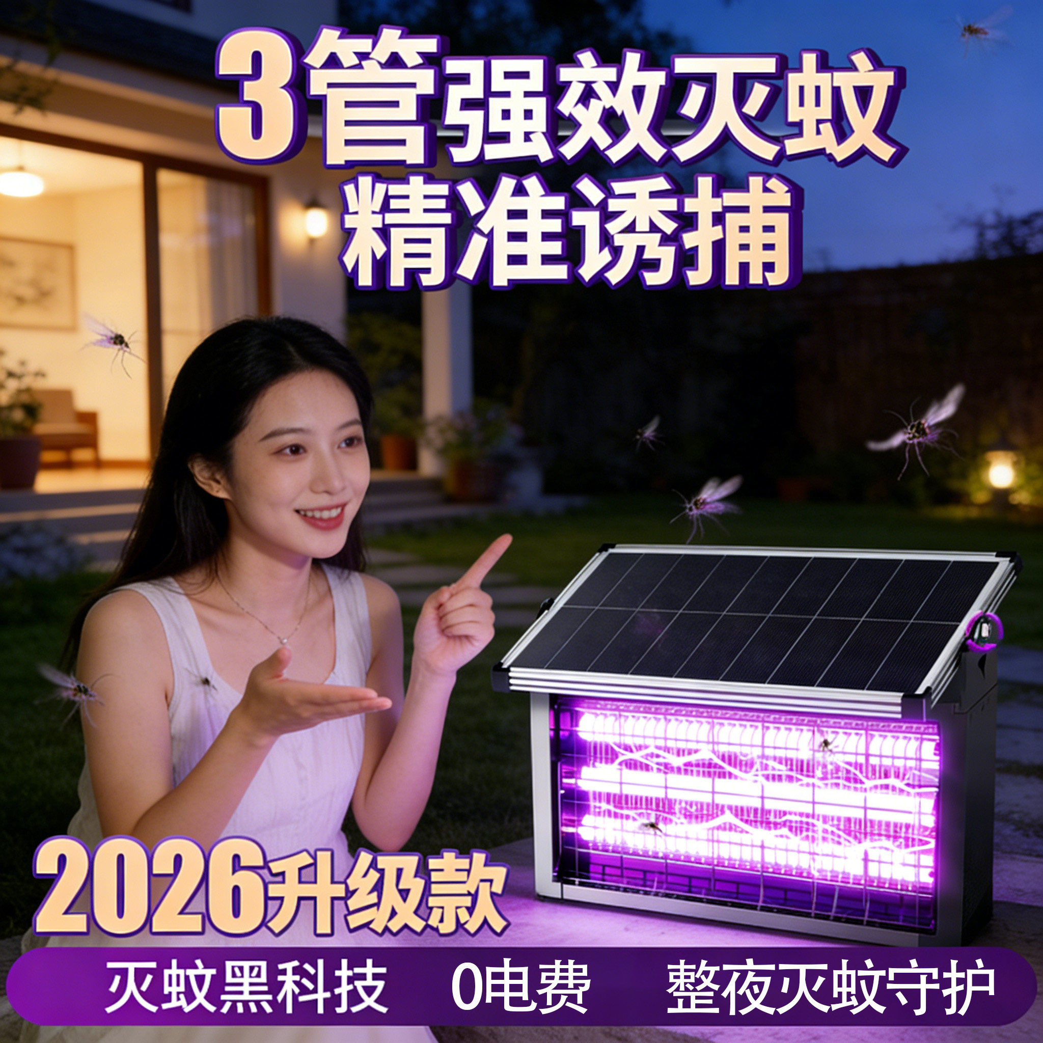 太阳能灭蚊灯2026新款蚊子消灭